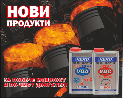 Нови продукти